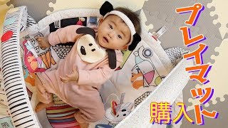 SKIP HOP（スキップホップ）のプレイマットを購入！【生後5ヶ月】SKIP HOP play mat. 5 months old baby.