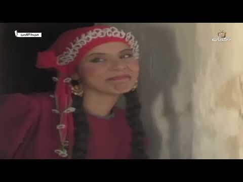 المسلسل السوري مربط الفرس بطولة منى واصف الحلقة العاشرة