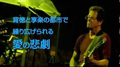 『ルー・リード／ベルリン』予告編