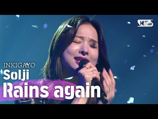Solji(솔지) - Rains again(오늘따라 비가 와서 그런가 봐) @인기가요 inkigayo 20200712
