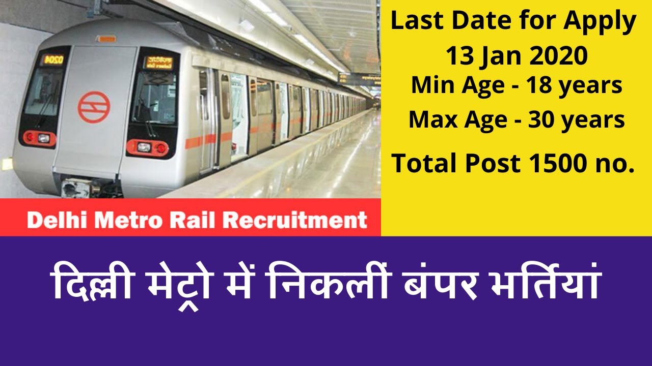 Delhi Metro Jobs 2020 DMRC Delhi Metro Jobs 2020 DMRC