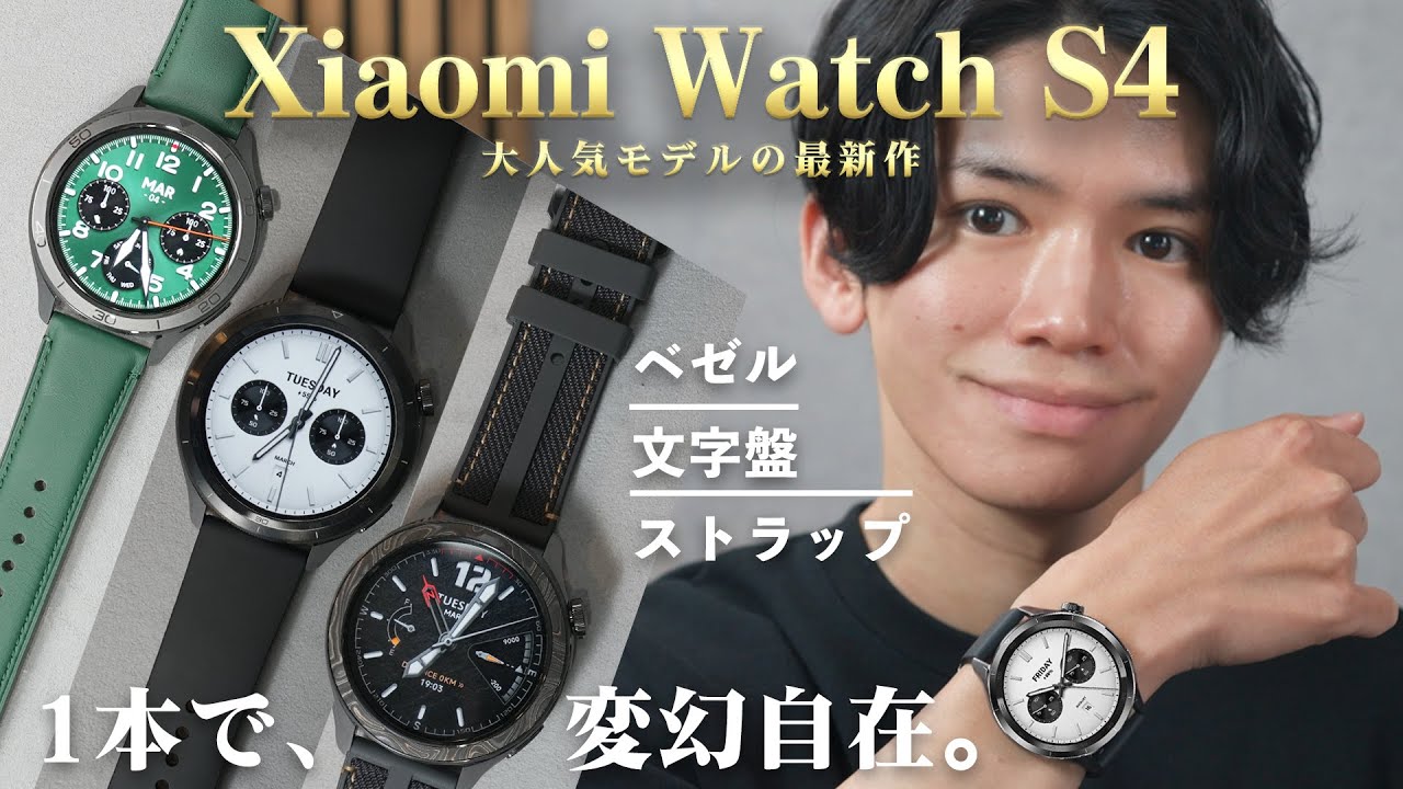 Correction】Xiaomi Watch S4 - YouTube