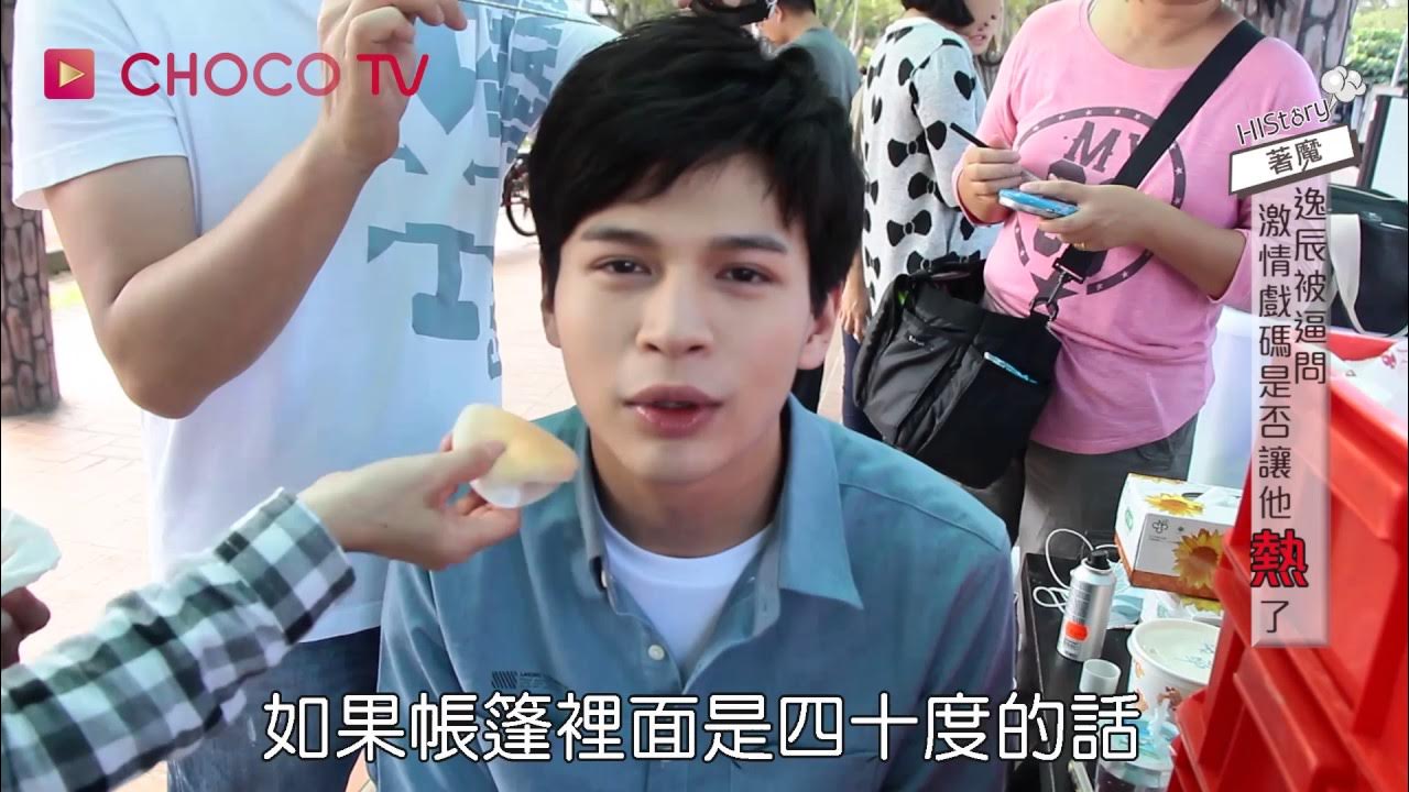 【HIStory-著魔】花絮:#2 帳篷親密戲 | CHOCO TV 追劇瘋
