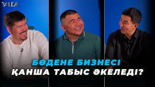 Бөдене бизнесі қанша табыс әкеледі? | Сырымбек Тау “Бөдене бизнесін” талдады