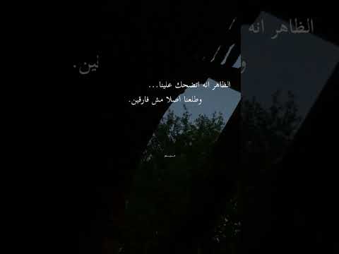 حالات واتس اب حزينه قالوا حبيبي ليه حبيب تاني