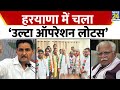 Haryana     operation lotus 2024 election   deepender singh hooda   