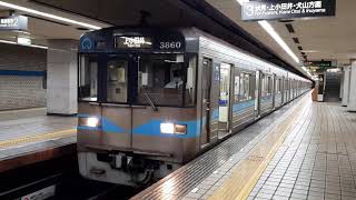 やっぱりこのカラーリング素敵ですね…。名古屋市交通局名古屋市営地下鉄鶴舞線赤池駅3050系上小田井行き発車