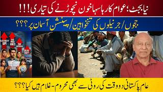 Budget Coming: How Is Elite Pushing  90 % Citizens in Slavery? No justice for Common Pakistanis?