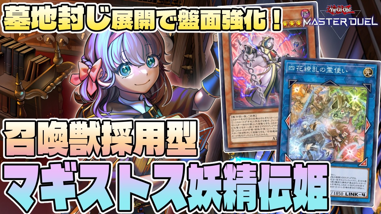 四花繚乱＆召喚獣新規の実装で強化！召喚獣マギストス妖精伝姫を解説