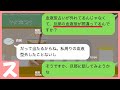 【LINE】血液型占いの信者ママ→ママ友たちを占うもまさかの〇〇で居場所なくなる（笑）【スカッとライン修羅場】