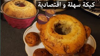 كيكة مغربية سهلة وبسيطة