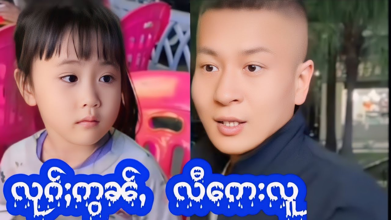 EP34 လုၵ်ႈဢွၼ်ႇလီဢီးလူ သိူဝ်ၶမ်း #ၸိူင်းပိၼ်ႇသဵင်တႆး