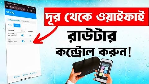 দূর থেকেই WiFi Router Control করুন | Cudy Router Remote Management Settings