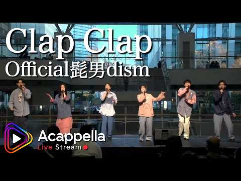 【Clap Clap / Official髭男dism】Youtopia(アカペラ)