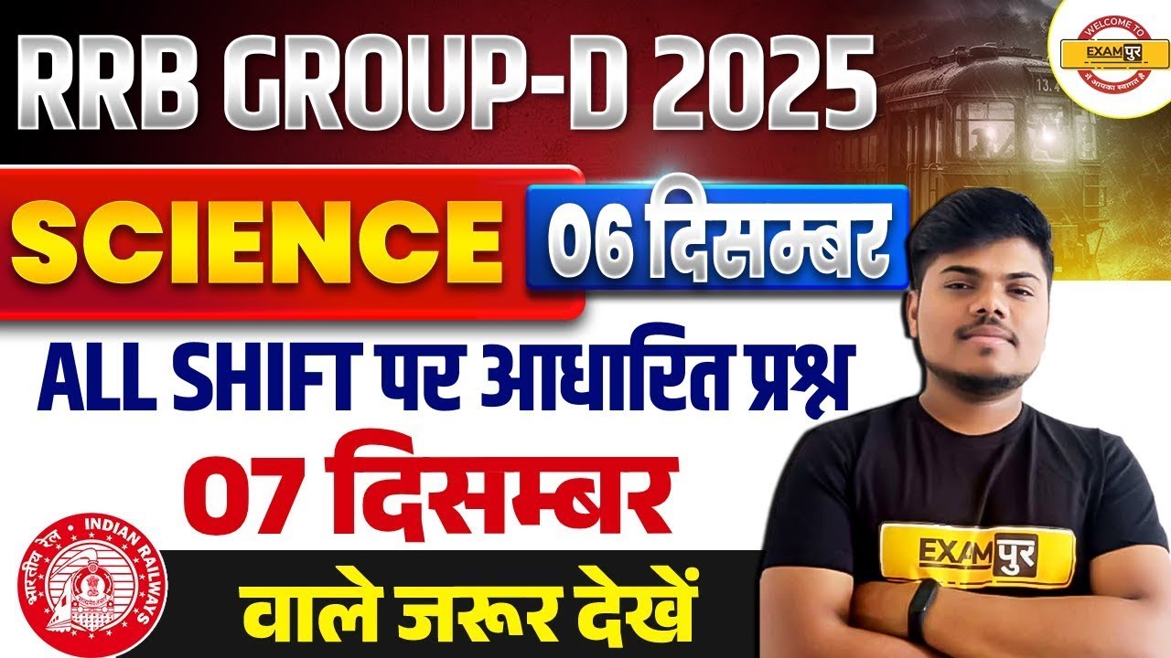 RRB GROUP D SCIENCE EXPECTED QUESTIONS | RRB GROUP EXAM REVIEW | GROUP D SCIENCE CLASS - SUJEET SIR