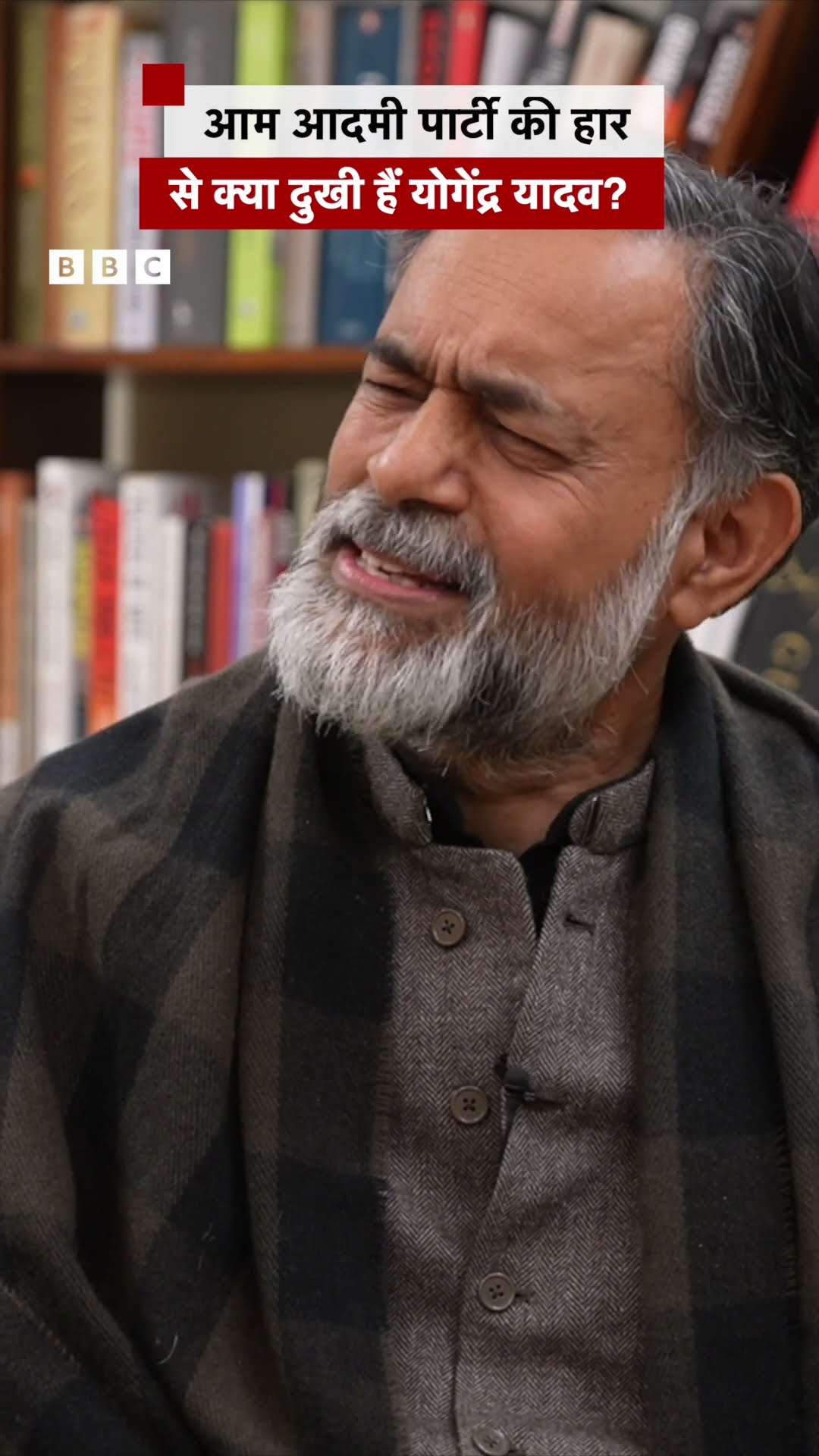 Delhi Elections में AAP की हार को लेकर Yogendra Yadav ने क्या कहा? #delhi #aap (BBC Hindi)