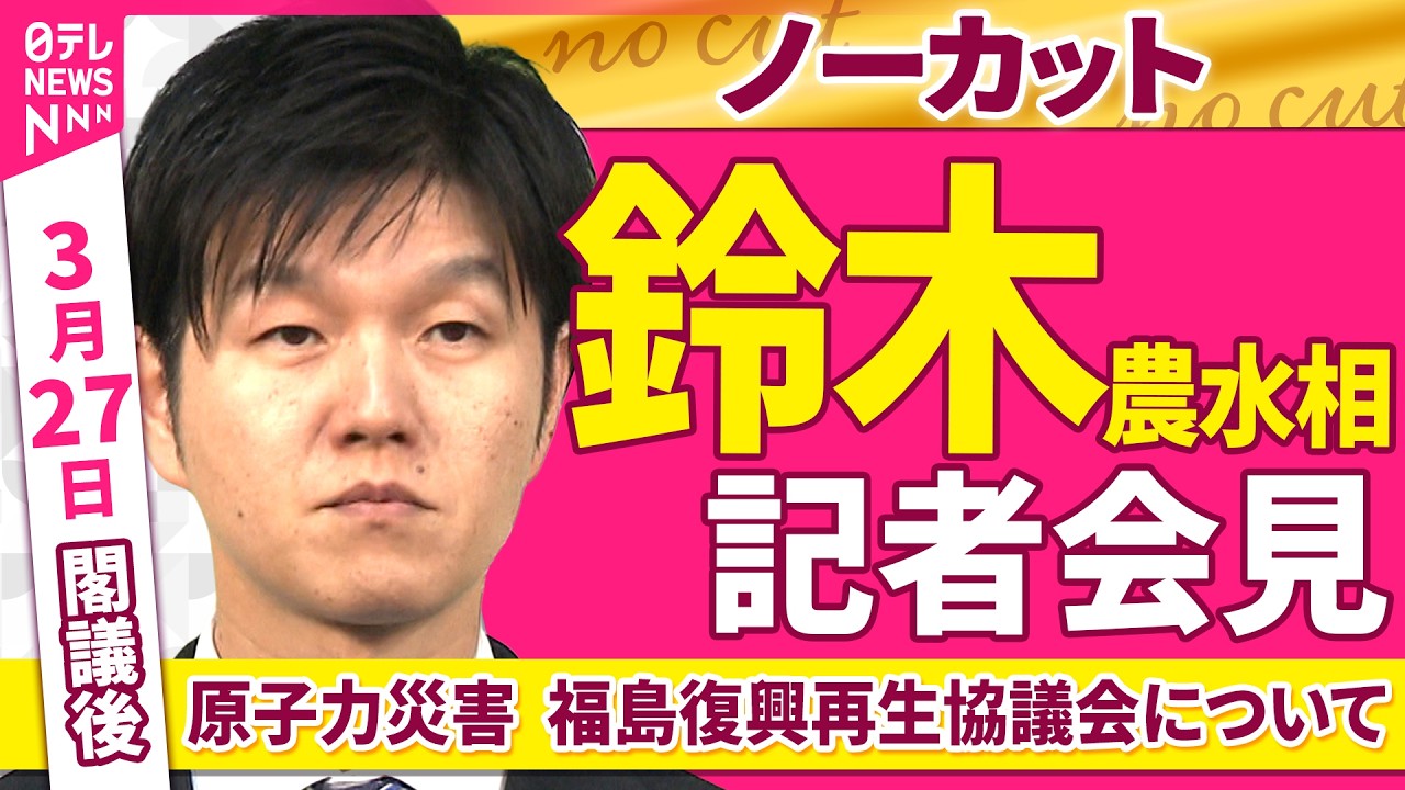 【中古】 震災、放射能汚染、復興、新たな段階/農林統計出版/共生社会システム学会 会見ノーカット】閣議後 鈴木農水相 記者会見「原子力災害からの福島