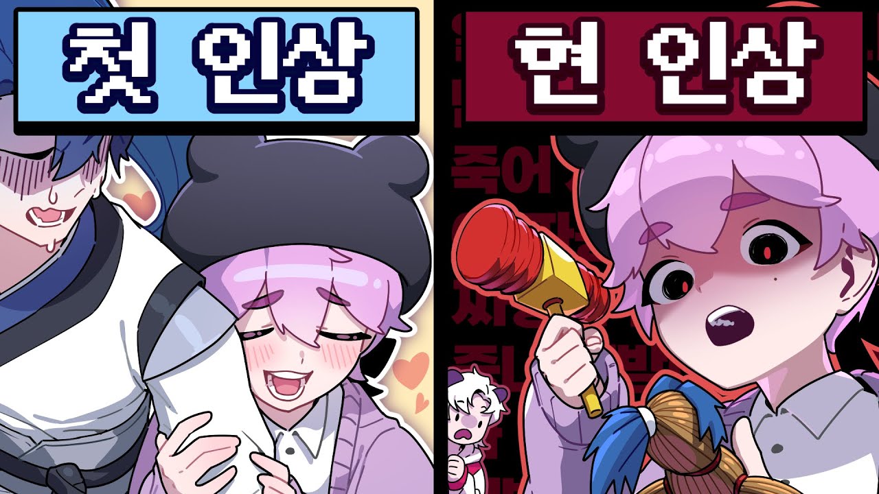 처음엔 분명 좋아했었는데... | 친한 버튜버 첫인상&현인상