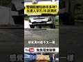 雪鐵龍 C5 AIRCROSS 實測PHC魔毯液壓懸吊 五連人字孔水杯實驗 它跟氣壓電子懸吊差在哪【#朱朱哥來聊車】@中天車享家CtiCar #抖音 #shorts