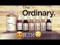 Обзор The Ordinary