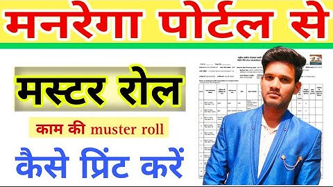 how to print nrega muster roll.मनरेगा के काम की मस्टररोल कैसे प्रिंट करें। @musterroll