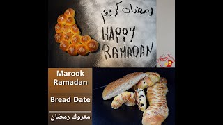 Marook Ramadan- Date Bread Recipeوصفة معروك رمضان الشهي بطريقة مضمونة وهشة بحشوة التمر أو جوز الهند