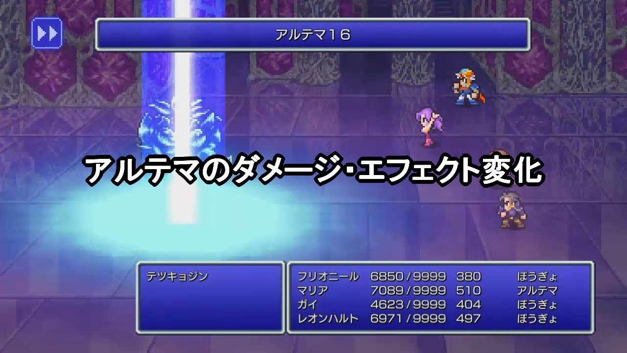 アルテマ（威力・弱い理由） | FF2ピクセルリマスター攻略・解析