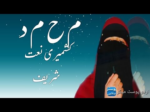 Heart Touching Kashmiri Naat Nokhti Rustou Nawas Lagai 