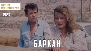 видео: Бархан (1989 год) криминальная драма картинка: Бархан (1989 год) криминальная драма