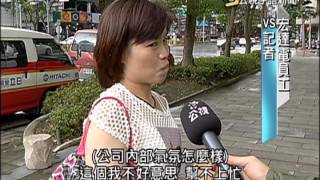 20150902 公視手語新聞 出口衰退衝擊 無薪假 裁員潮恐再現