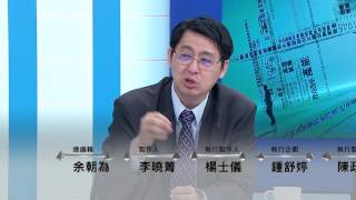 20160613壹起來翻轉》P6挖雪隧斷龍脈？　未請示破風水！