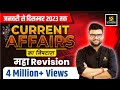 Jan - Dec 2023 Current Affairs Revision | Complete 2023 Current Affairs Marathon 🔥Class | Kumar Sir image