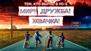 Мир! Дружба! Жвачка! - 1 сезон, Все Серии