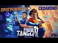 Operation: Tango НАЧАЛО