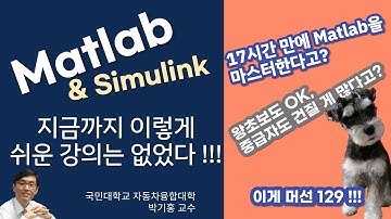 Matlab Simulink 01A교시