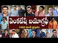 వెంకటేష్ బయోగ్రఫీ | Venkatesh Biography