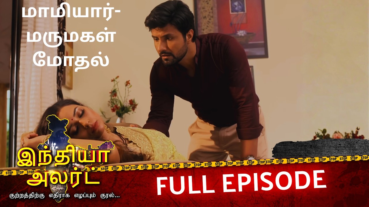 பேய் என்ற பெயரில் மறைக்கப்பட்ட பெண்ணின் நோய் | EP 540 | Bebas Sasuraal | Full Episode | Crime Alert