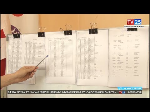 საუბნო კომისიები დაკომპლექტდება