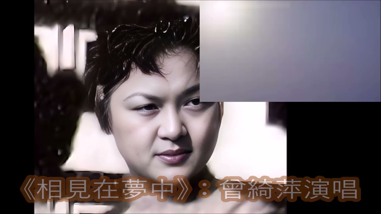 以“梦”字冠题的老歌辑录(六)十阕：《残梦》