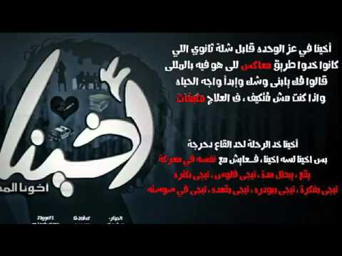 بالكلمات احمد الجوكر اغنيه اخينا
