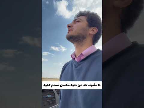 لما تشوف حد من بعيد مكسل تسلم عليه Shorts