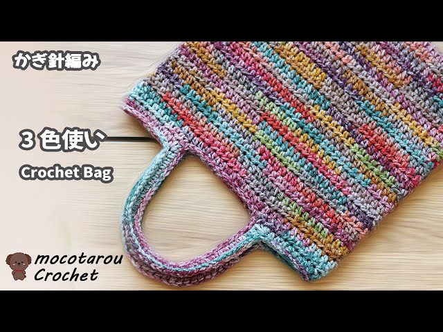 Cute yarn combination crochet tote bag. - YouTube