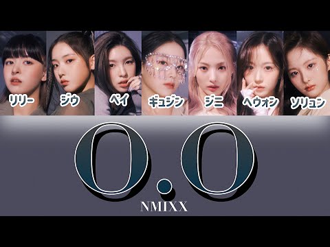 O O Nmixx 엔믹스 パート分け 日本語字幕 歌詞 和訳 カナルビ Youtube