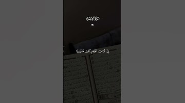 إن قرآن الفجر كان مشهودا/سورة الإسراء/القرآن الكريم/🎧😴♥️