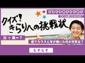 【クイズ】輝星への挑戦状