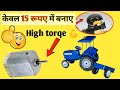 RC Tractor में मोटर कैसे लगाएं – आसान तरीका|tractor me motor kese lgaya|tractor me motor kse fit kre
