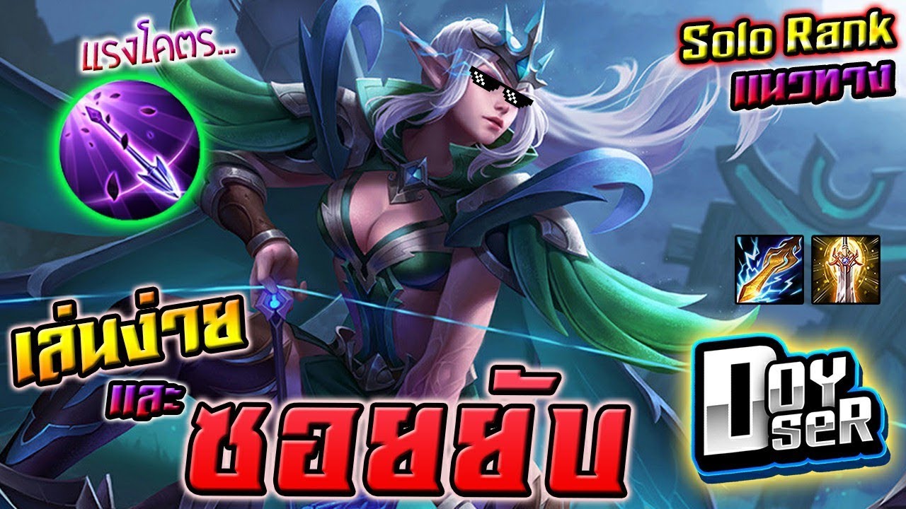 ROV:Tel'Annas แรงมากยุคนี้ คริแรงทั้ง2แบบ