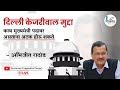 Combine polity   cm        delhi issue by abhijit rathod