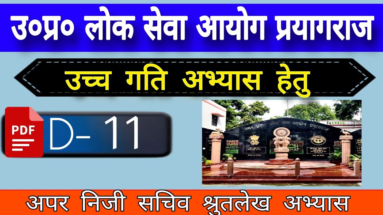 APS dictation 90 wpm by Akash Sir| Hindi dictation for APS| 90 wpm steno dictation