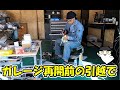 ＃１７　おぽぽ生きてます！ガレージ引っ越し作業